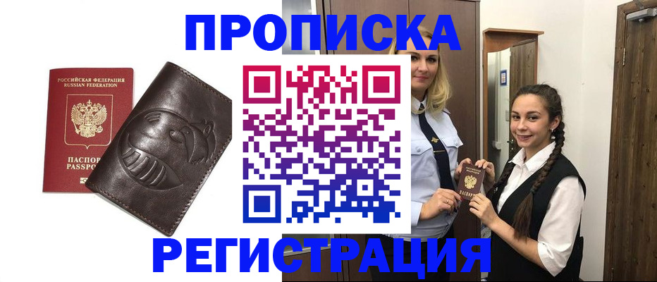 прописка паспорт в Лабытнанги